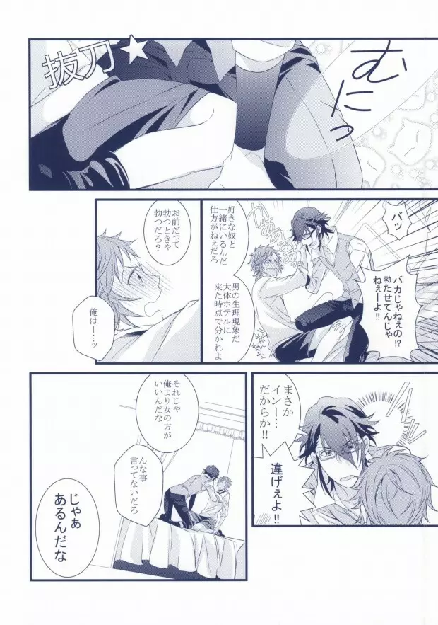 欲求不MAX Page.9