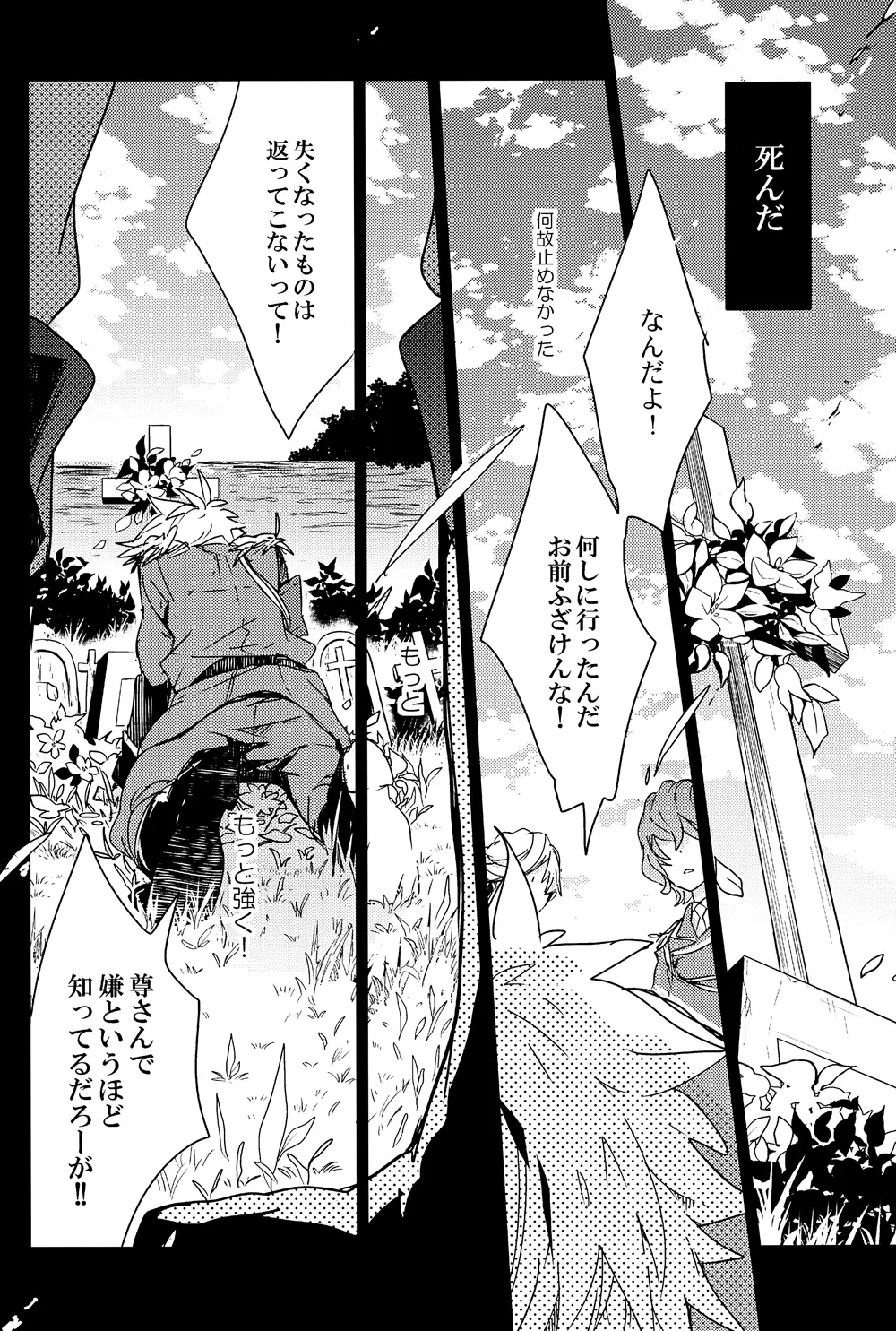 ミテンジャネェゾ Page.6