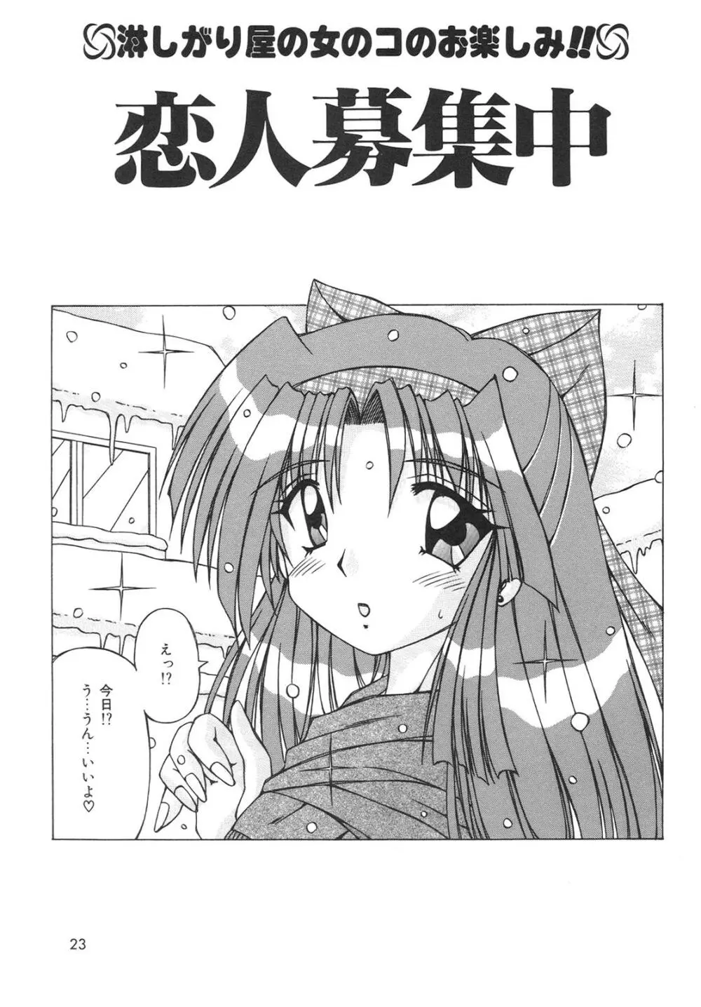 ばーじん☆キス Page.21