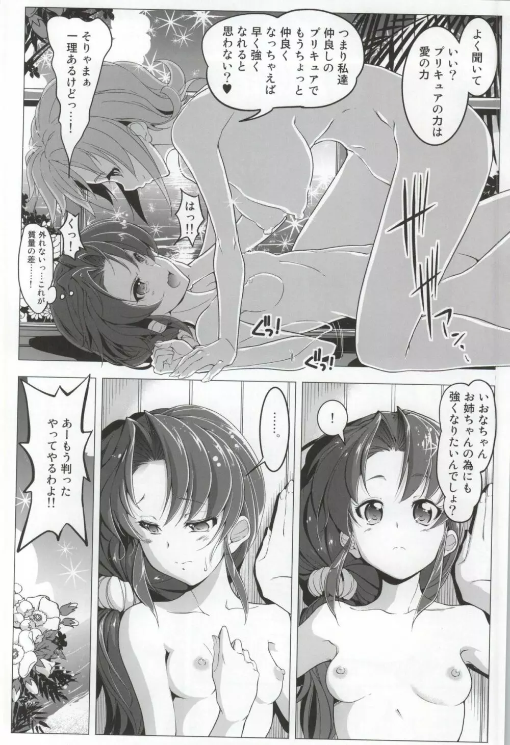 ハピネスチャージひめぐみ! 3 Page.16