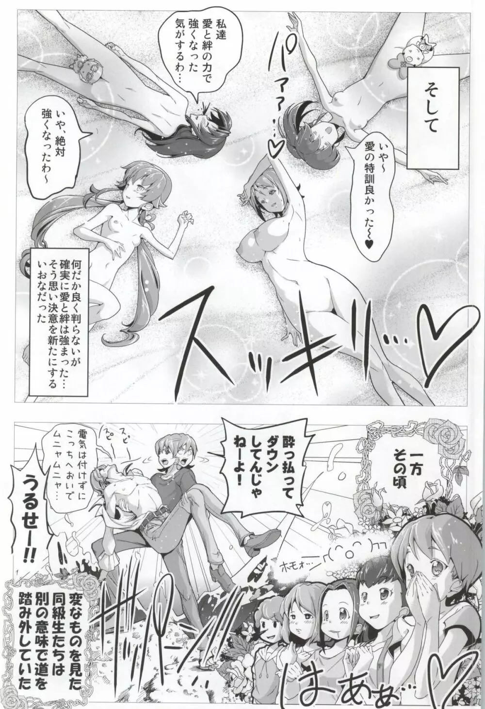 ハピネスチャージひめぐみ! 3 Page.26