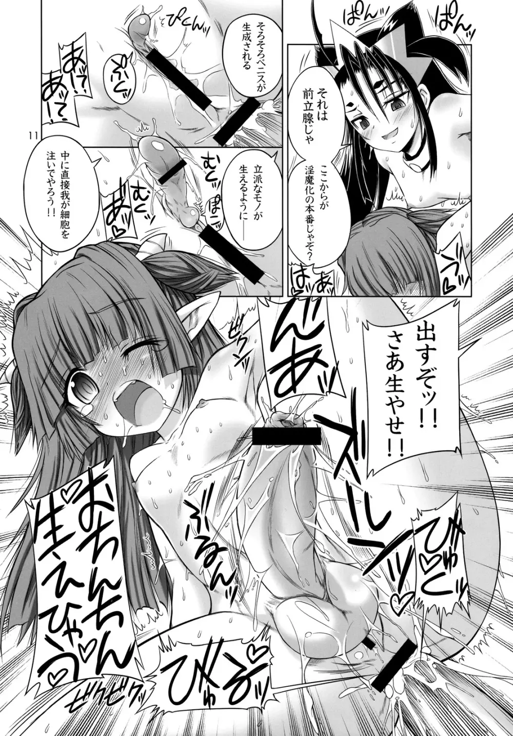 ふたなり王女と淫魔メイド Page.10