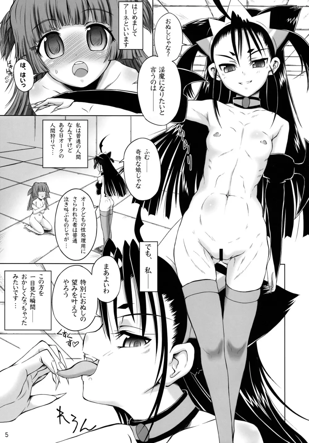 ふたなり王女と淫魔メイド Page.4