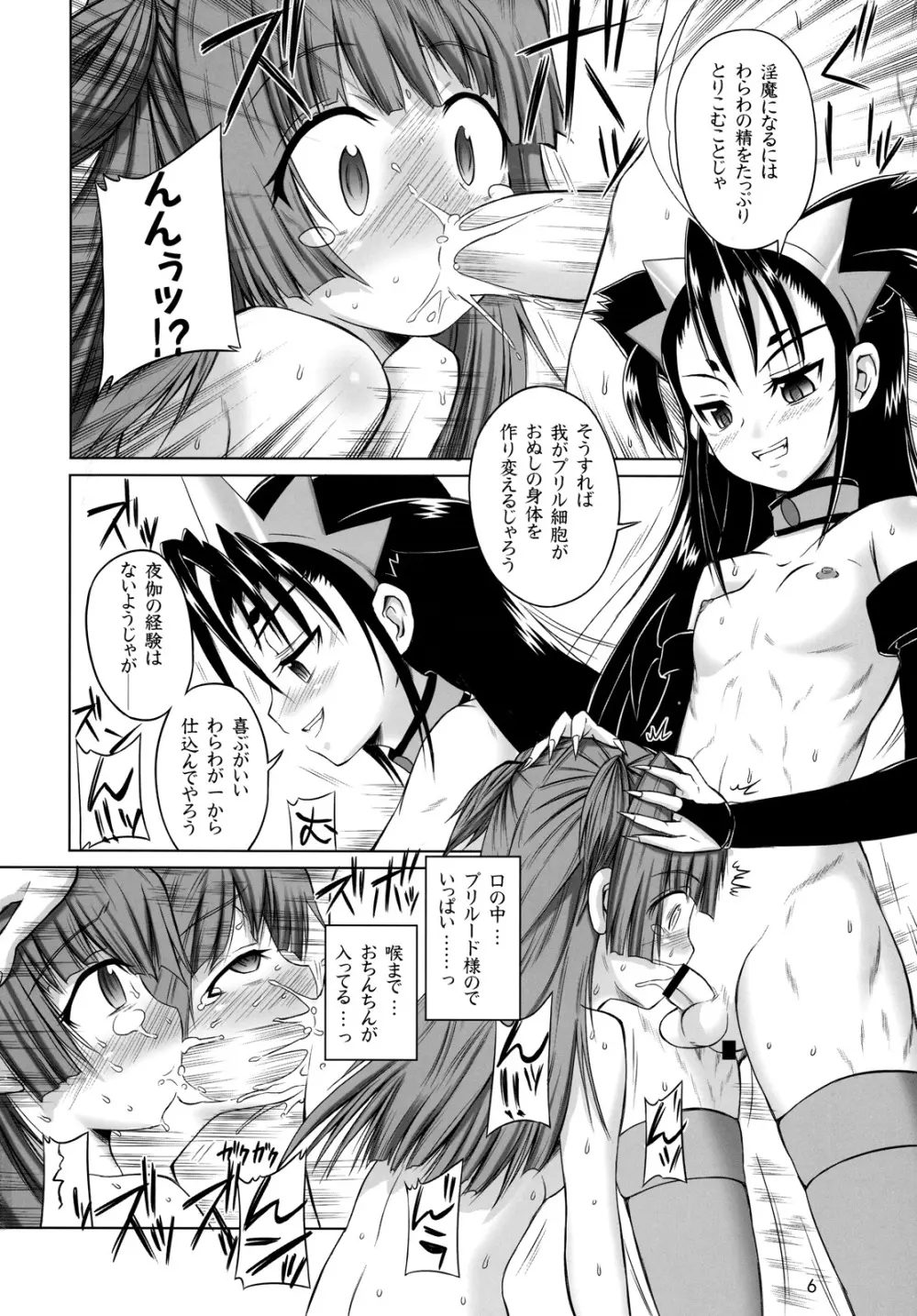 ふたなり王女と淫魔メイド Page.5