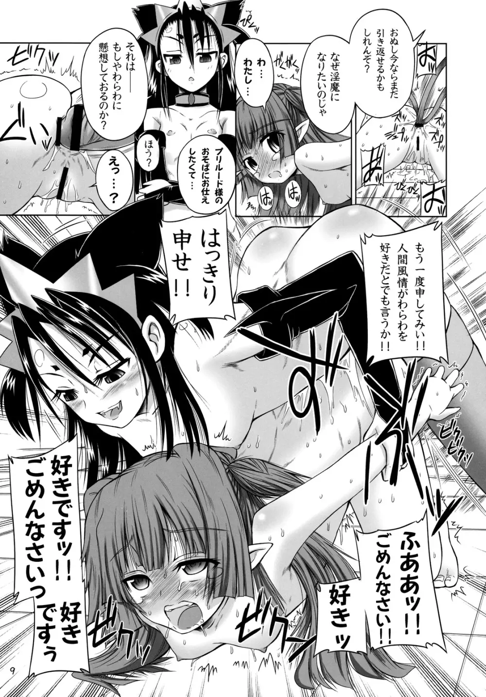 ふたなり王女と淫魔メイド Page.8