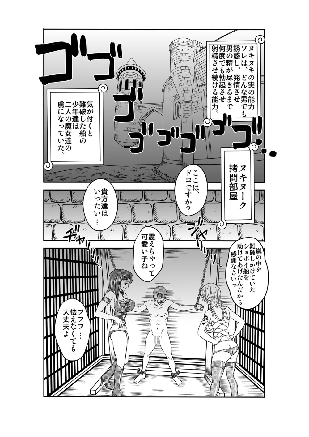 「ヌキヌキの実」の能力者2 聖少年従事軍編 Page.4