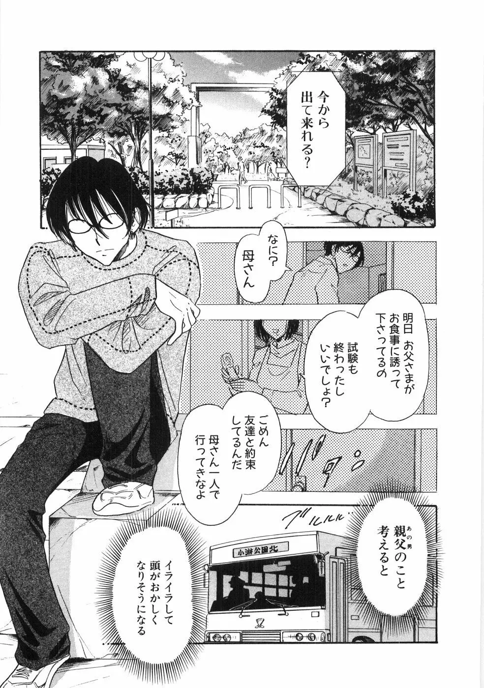 奥様は痴女～羞恥編～ Page.112