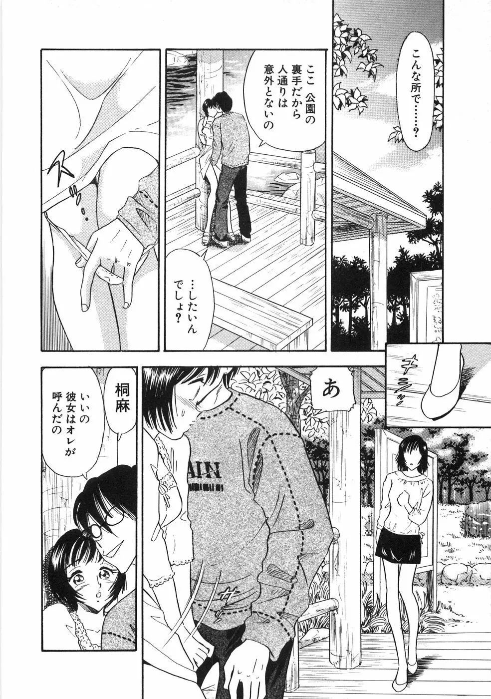 奥様は痴女～羞恥編～ Page.119