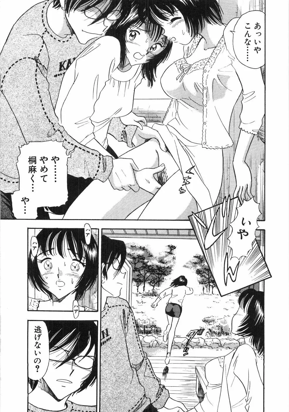 奥様は痴女～羞恥編～ Page.122