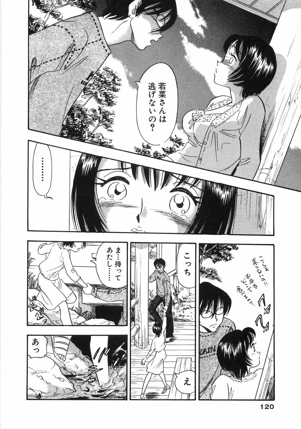 奥様は痴女～羞恥編～ Page.123