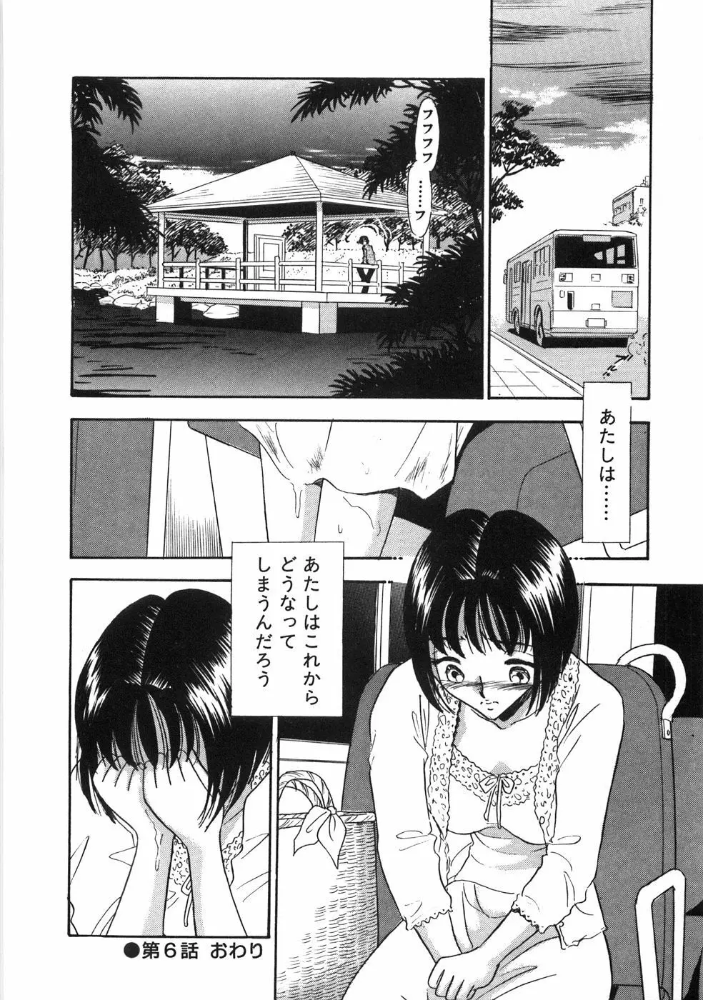 奥様は痴女～羞恥編～ Page.127