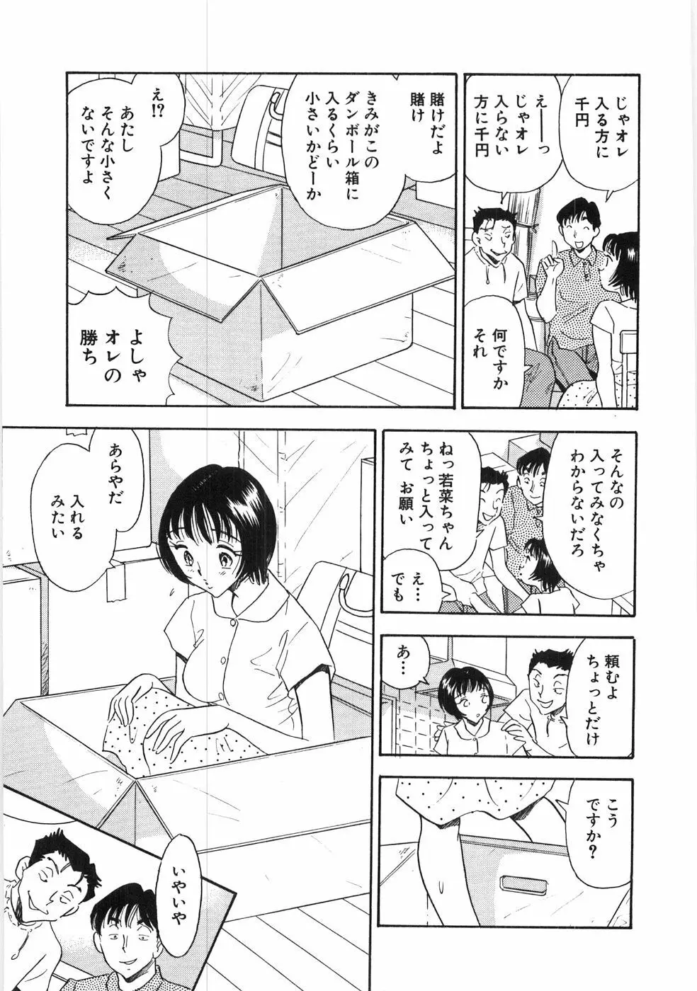 奥様は痴女～羞恥編～ Page.134