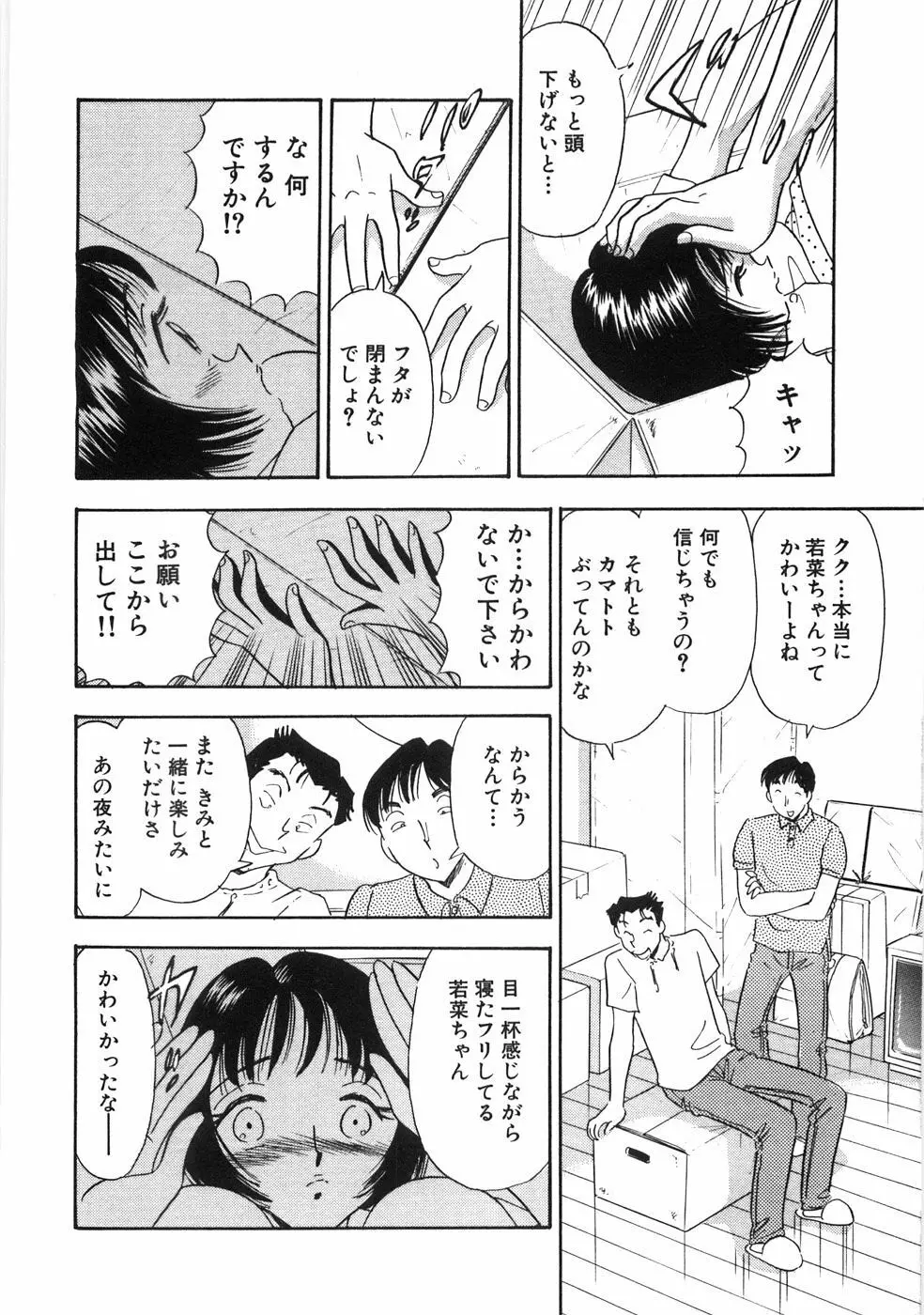 奥様は痴女～羞恥編～ Page.135