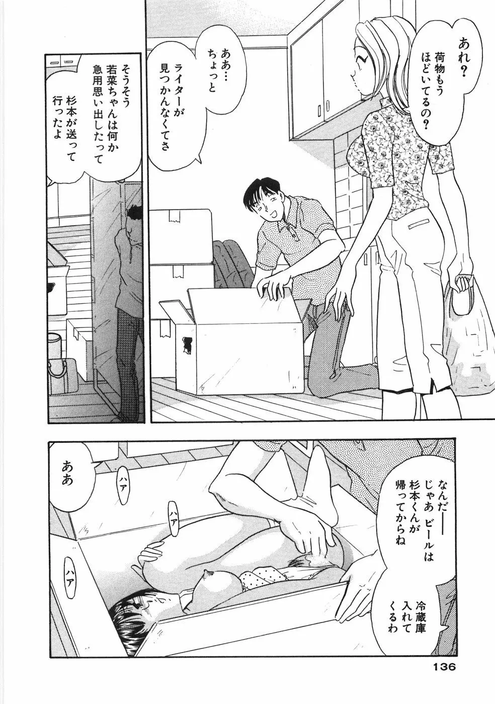 奥様は痴女～羞恥編～ Page.139