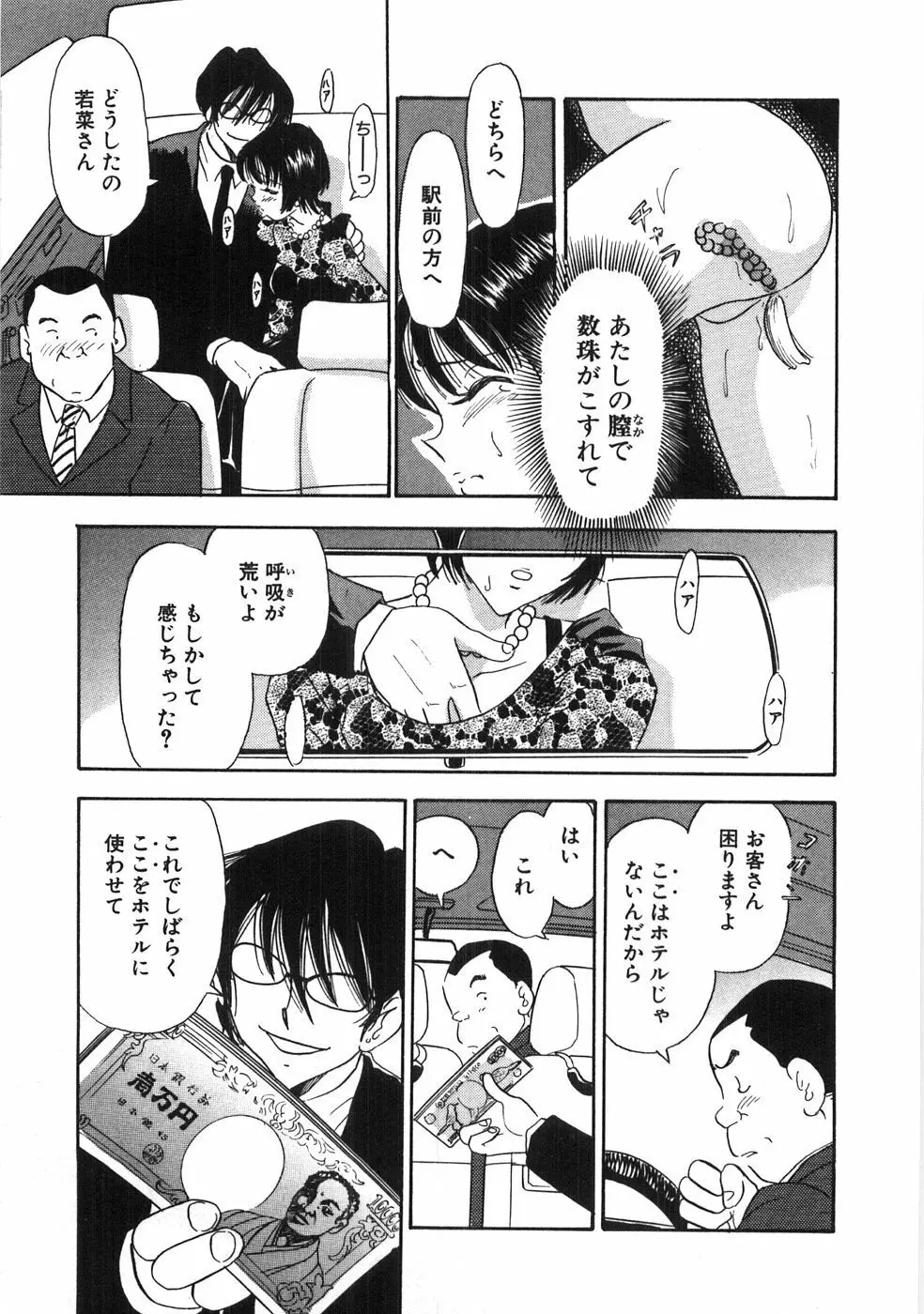 奥様は痴女～羞恥編～ Page.156