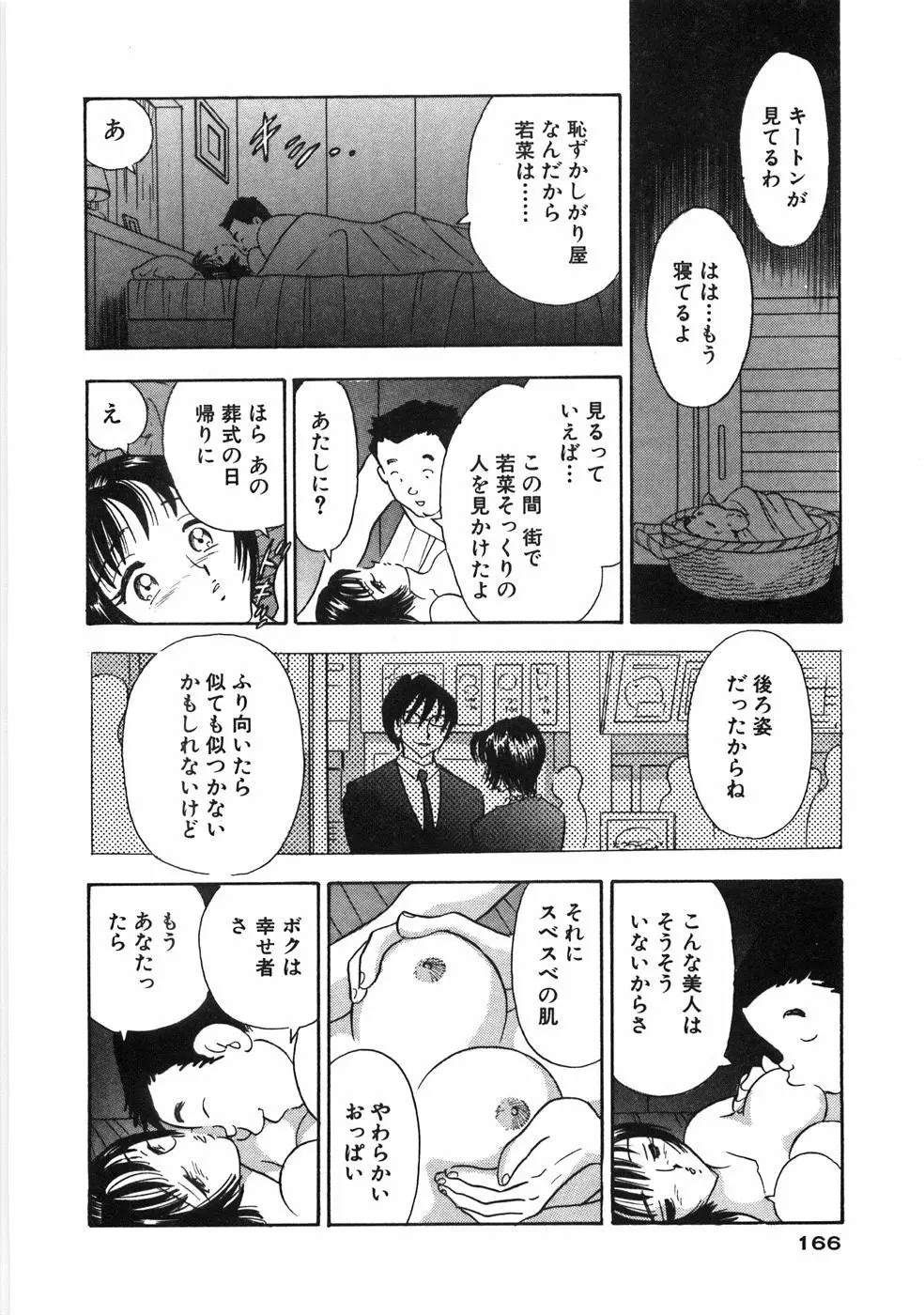 奥様は痴女～羞恥編～ Page.169