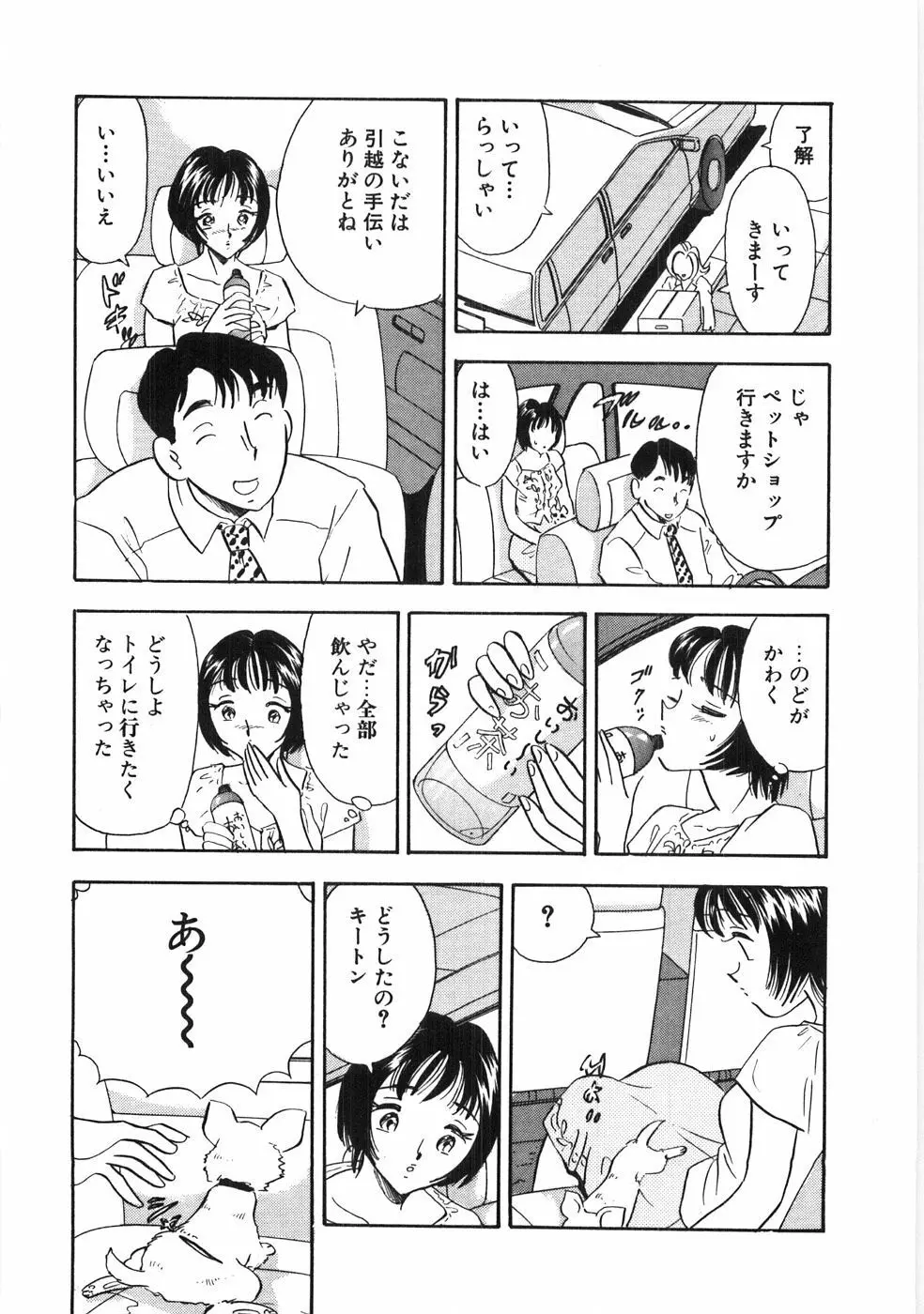 奥様は痴女～羞恥編～ Page.174