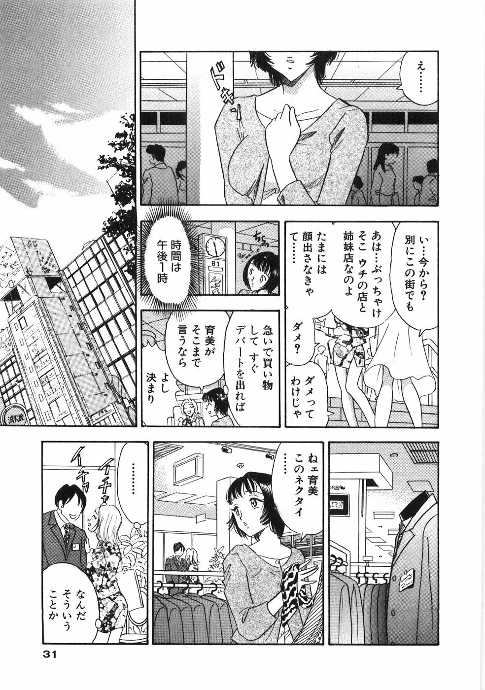 奥様は痴女～羞恥編～ Page.34