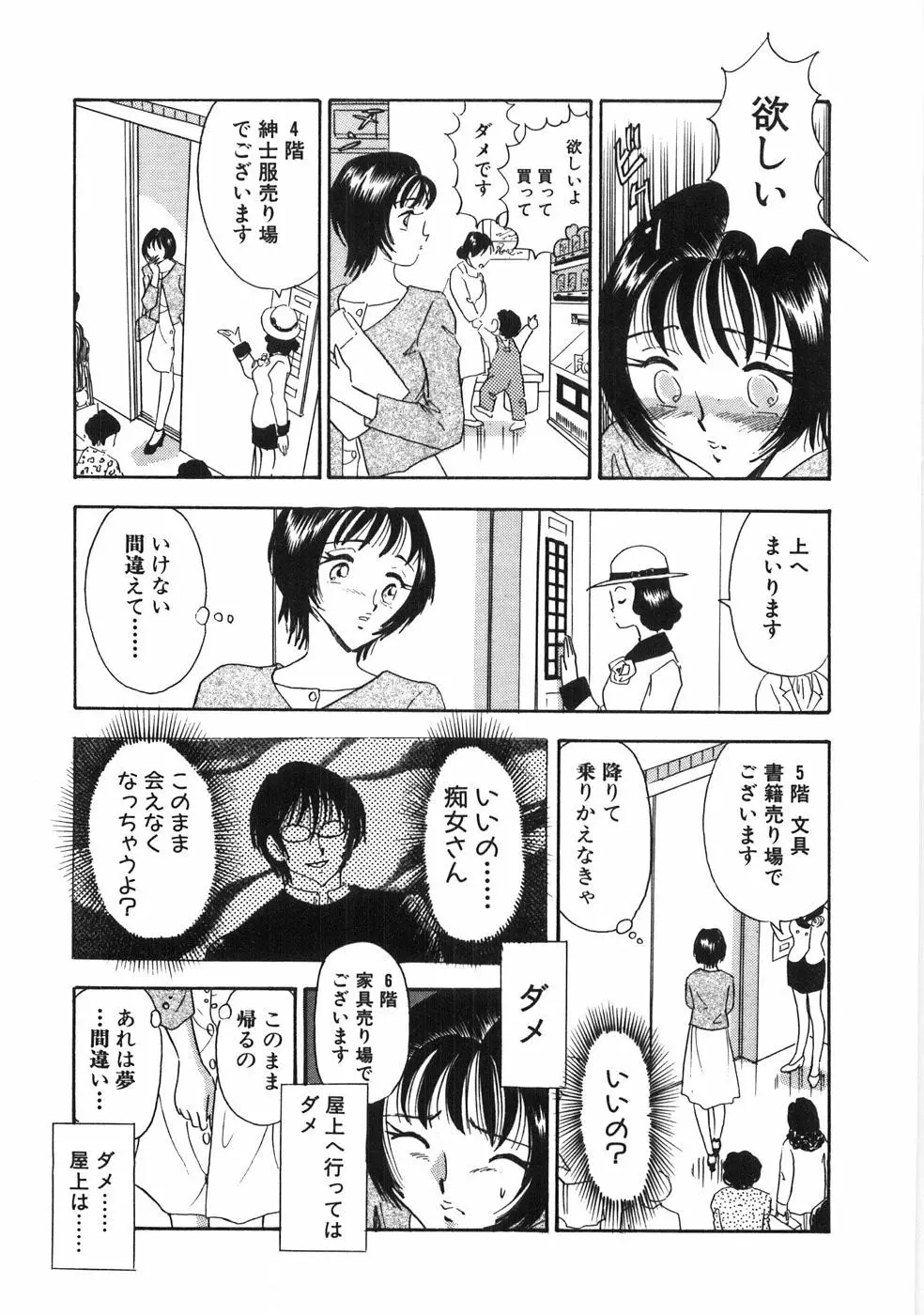 奥様は痴女～羞恥編～ Page.36