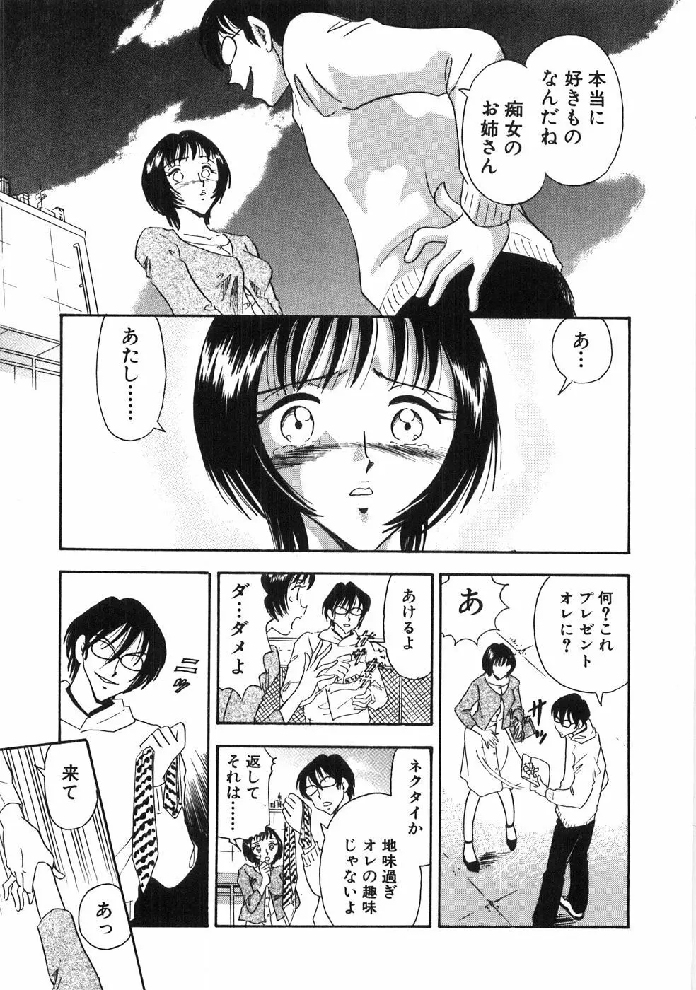 奥様は痴女～羞恥編～ Page.38