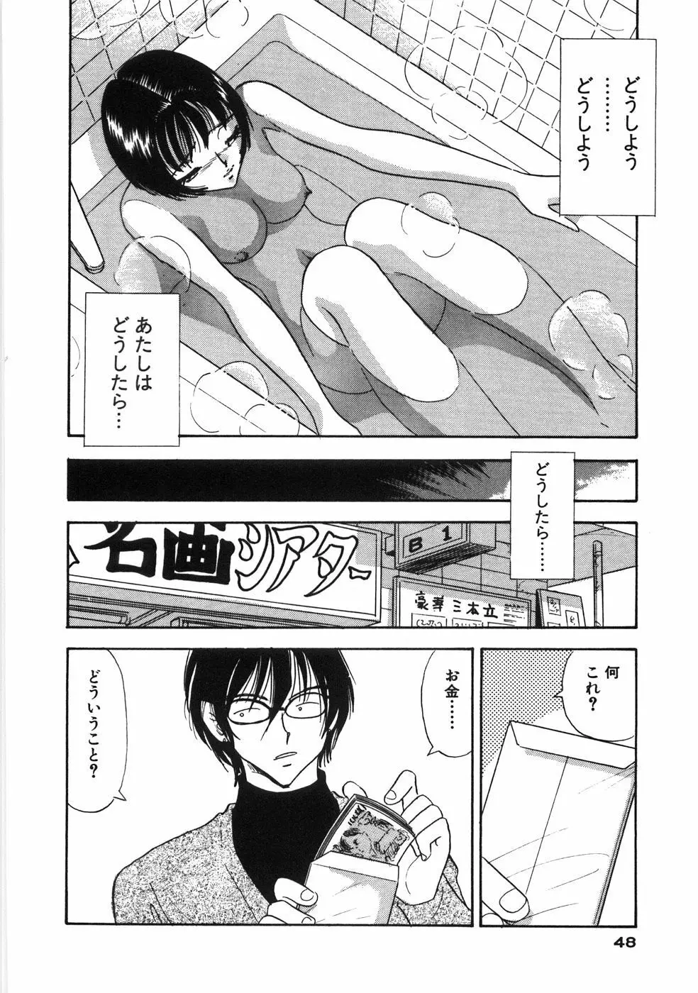 奥様は痴女～羞恥編～ Page.51