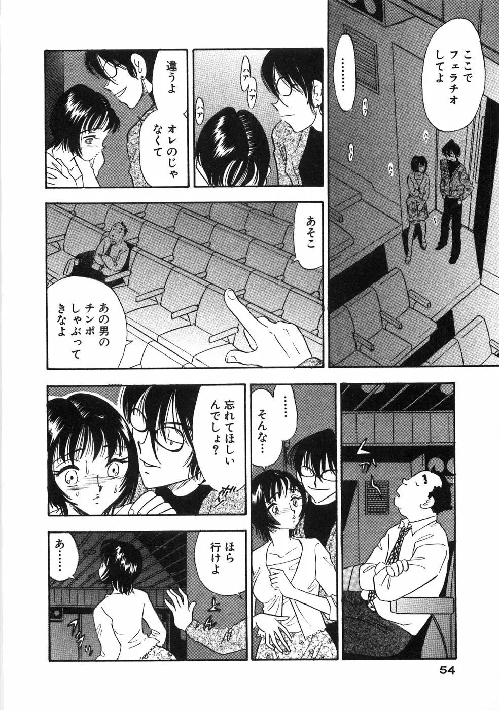 奥様は痴女～羞恥編～ Page.57