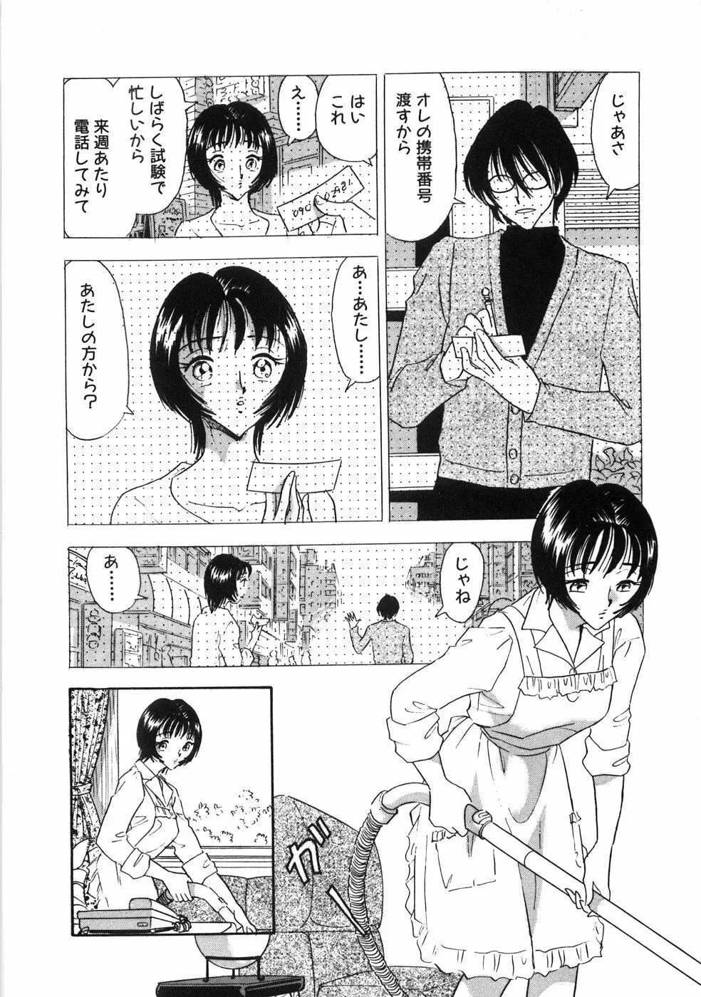 奥様は痴女～羞恥編～ Page.71