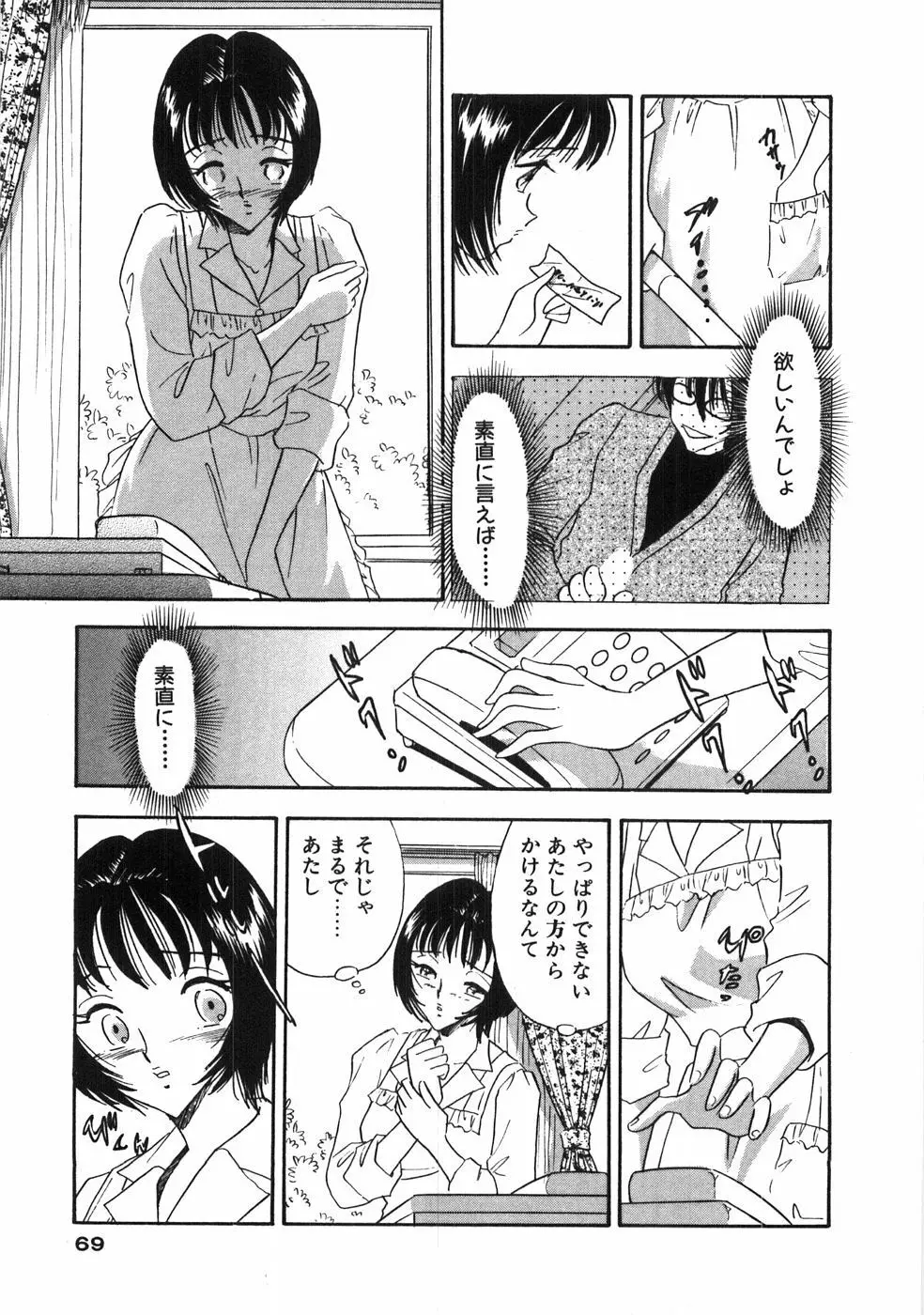 奥様は痴女～羞恥編～ Page.72