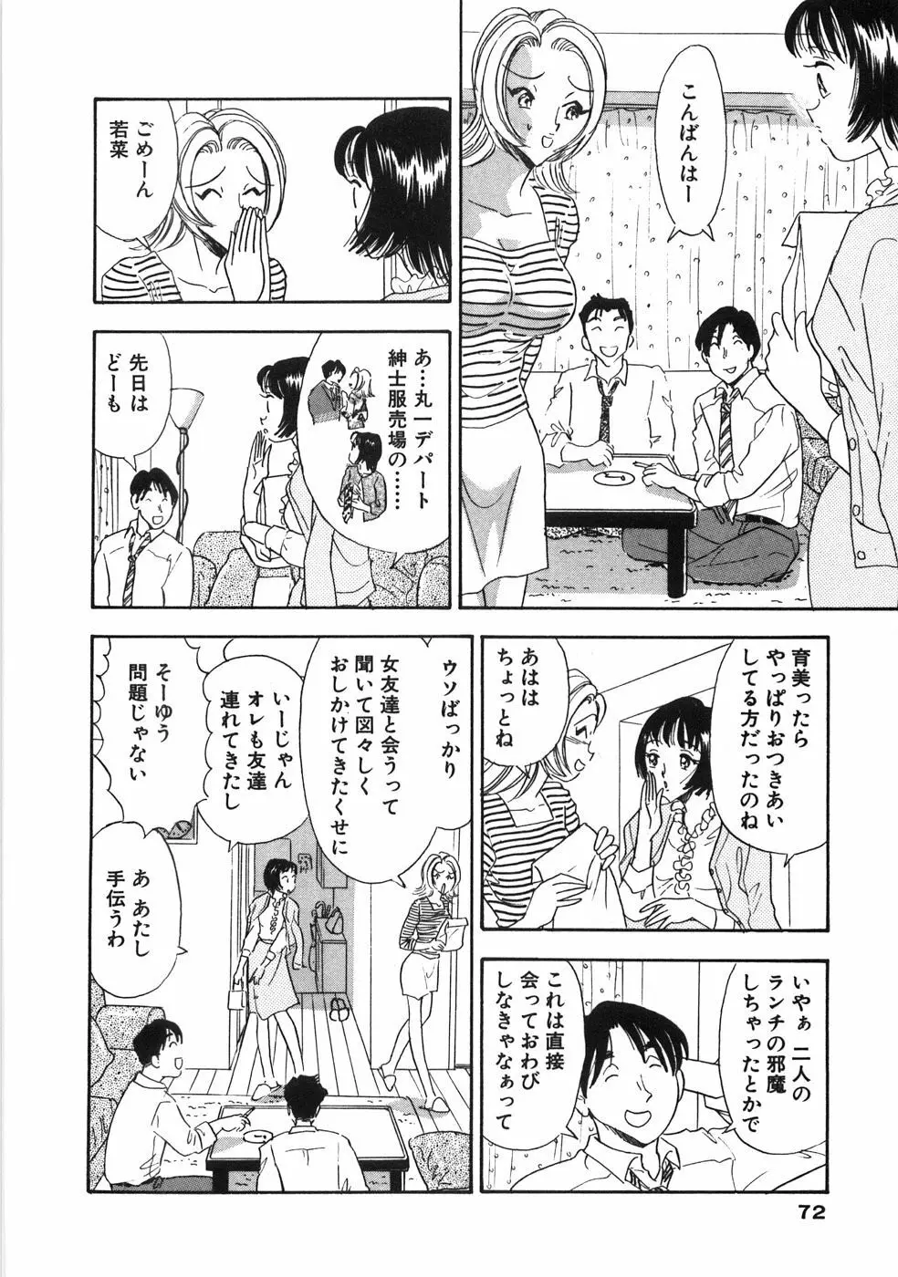 奥様は痴女～羞恥編～ Page.75