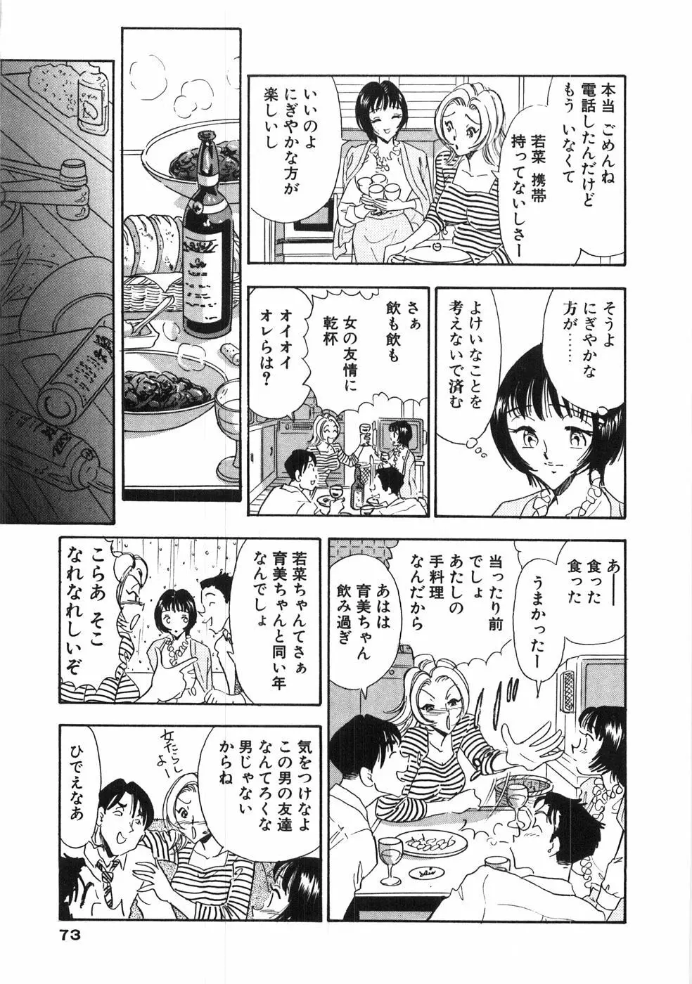 奥様は痴女～羞恥編～ Page.76