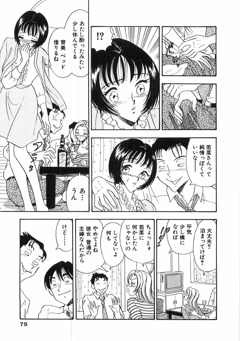 奥様は痴女～羞恥編～ Page.78