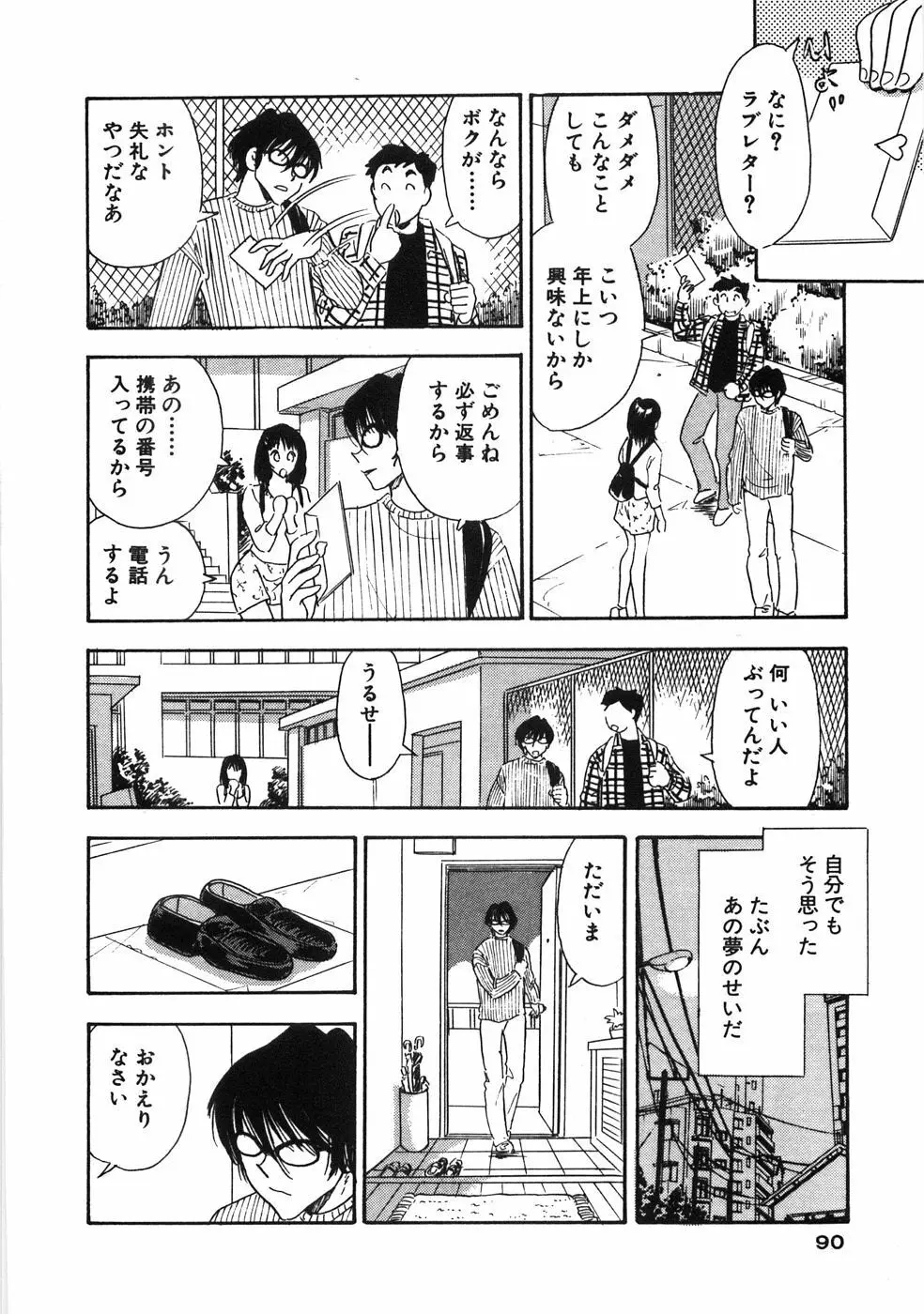 奥様は痴女～羞恥編～ Page.93