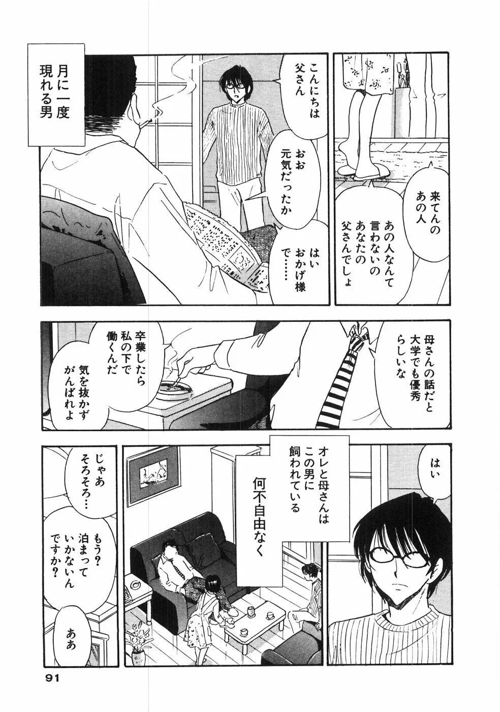 奥様は痴女～羞恥編～ Page.94