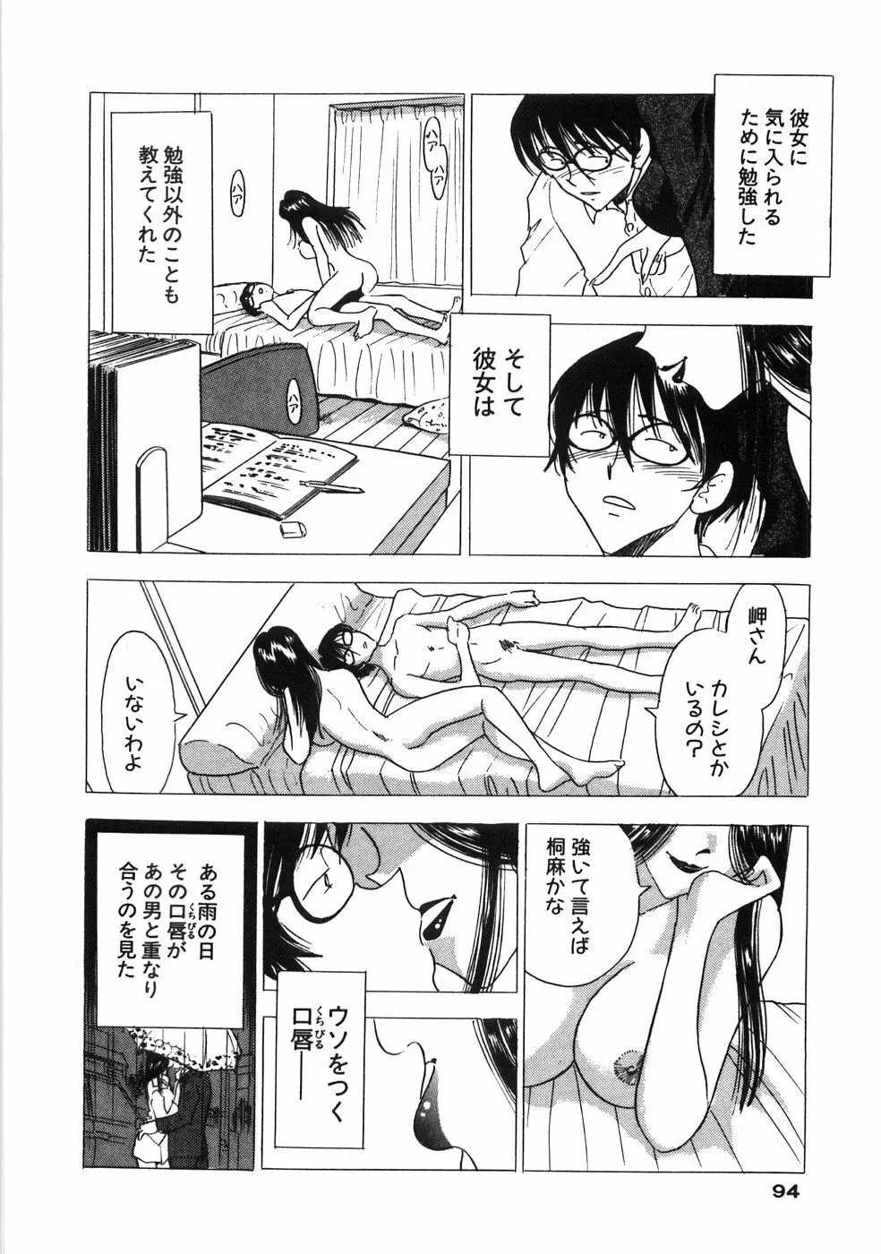 奥様は痴女～羞恥編～ Page.97