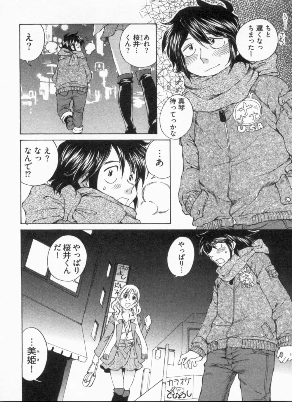 純情うさぎ屋酒場 第1巻 Page.110