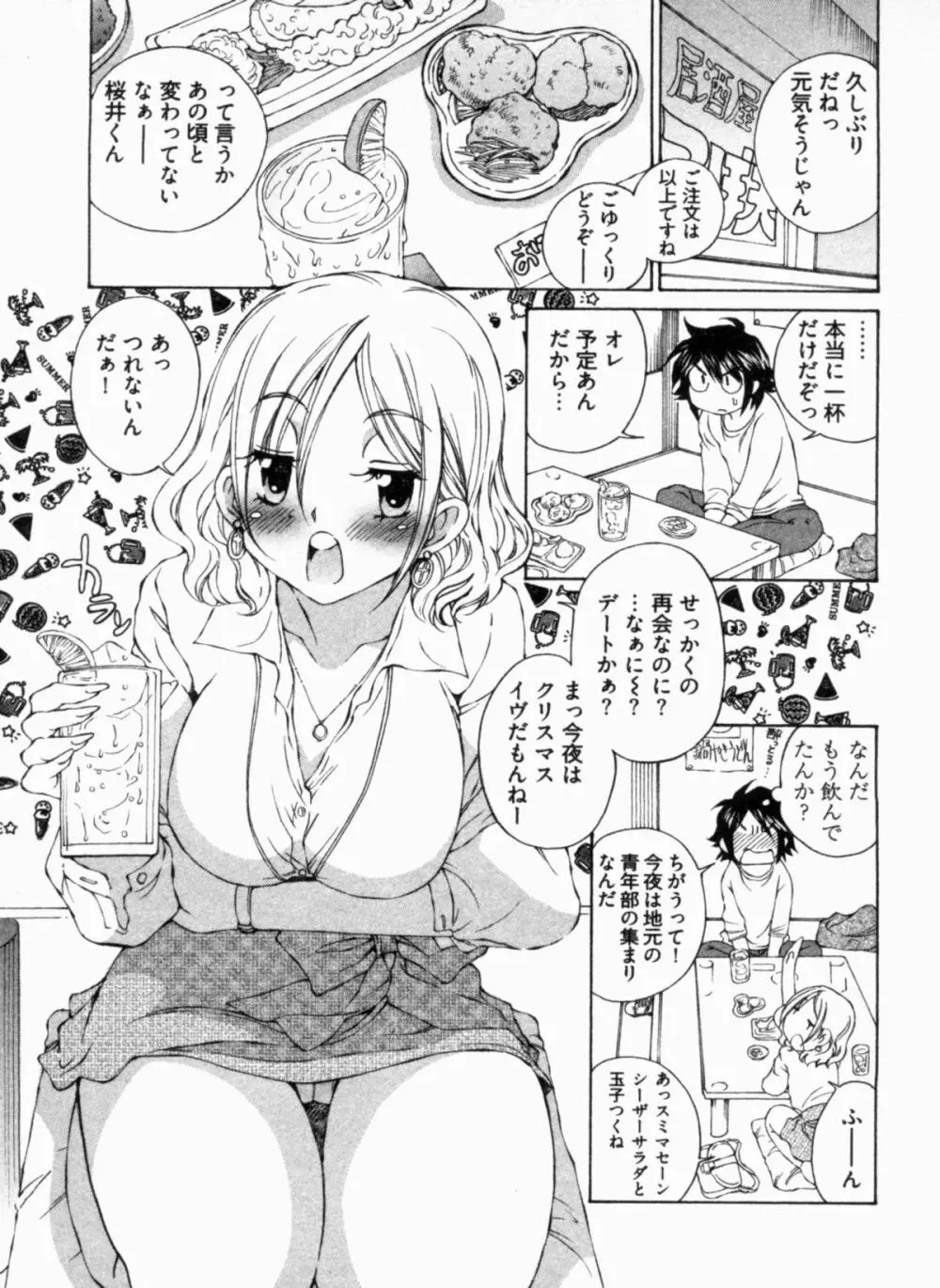 純情うさぎ屋酒場 第1巻 Page.111