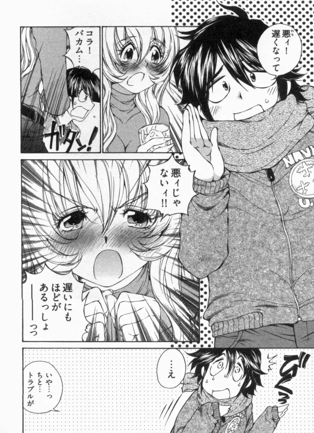 純情うさぎ屋酒場 第1巻 Page.118