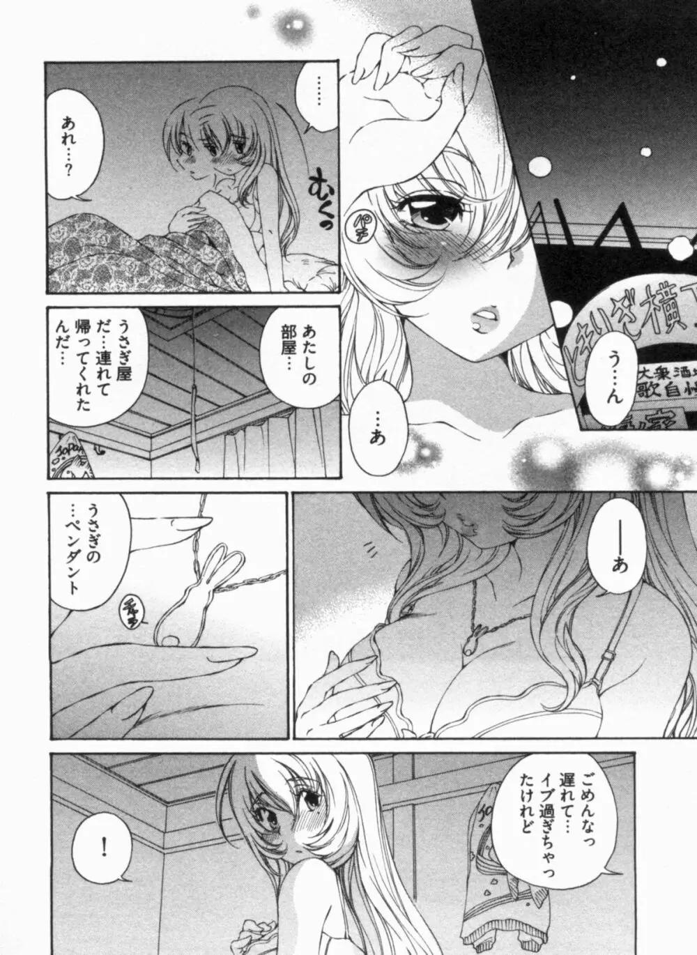 純情うさぎ屋酒場 第1巻 Page.120