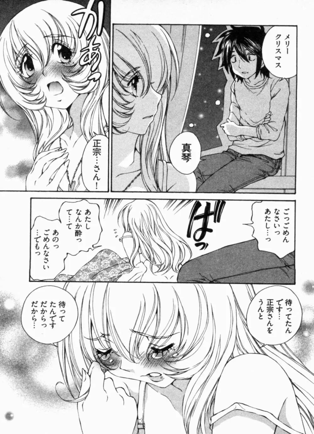 純情うさぎ屋酒場 第1巻 Page.121