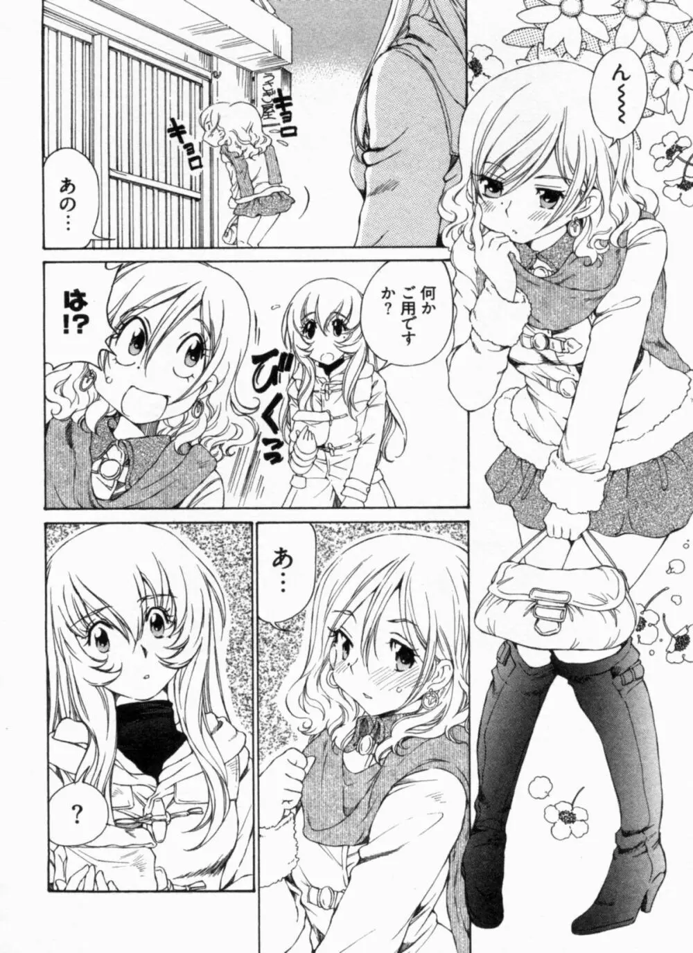 純情うさぎ屋酒場 第1巻 Page.128