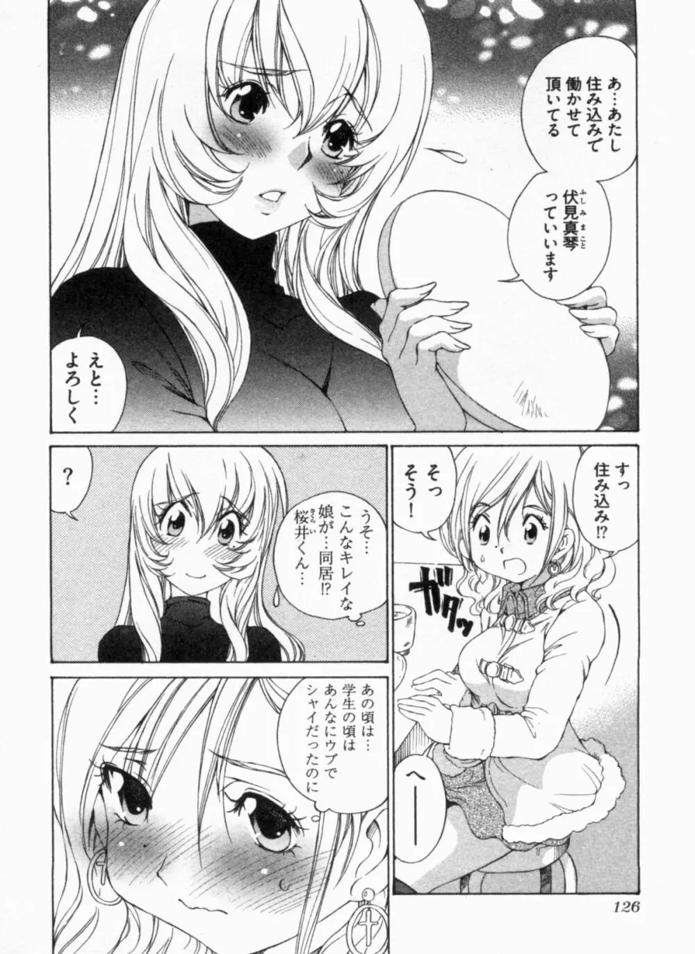 純情うさぎ屋酒場 第1巻 Page.130