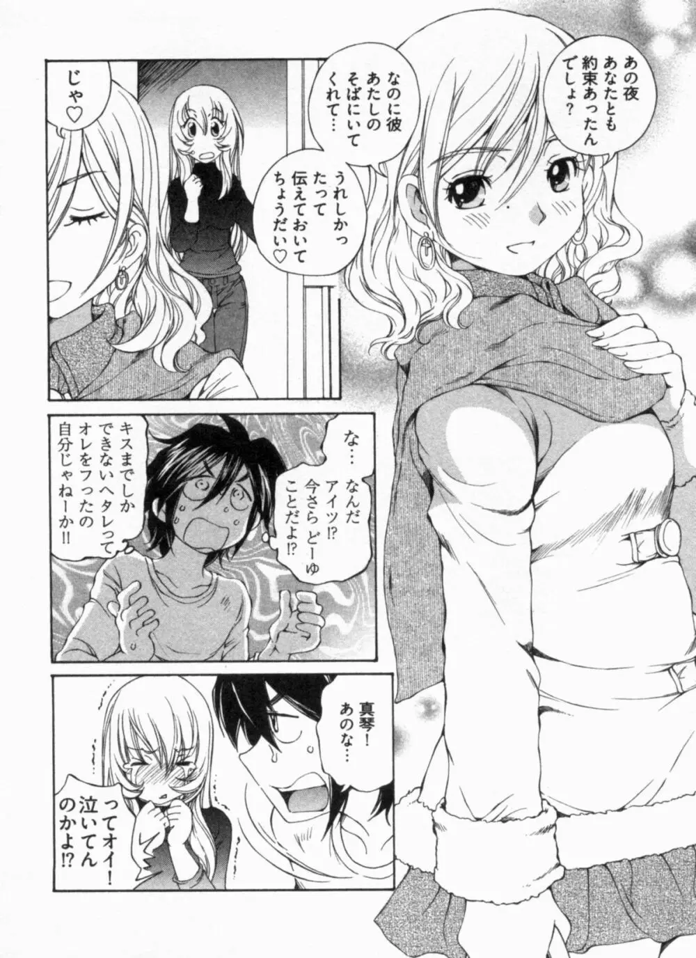 純情うさぎ屋酒場 第1巻 Page.136