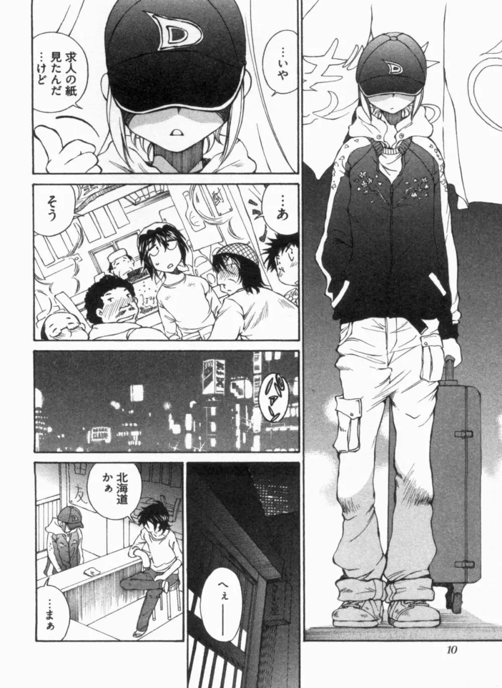 純情うさぎ屋酒場 第1巻 Page.14