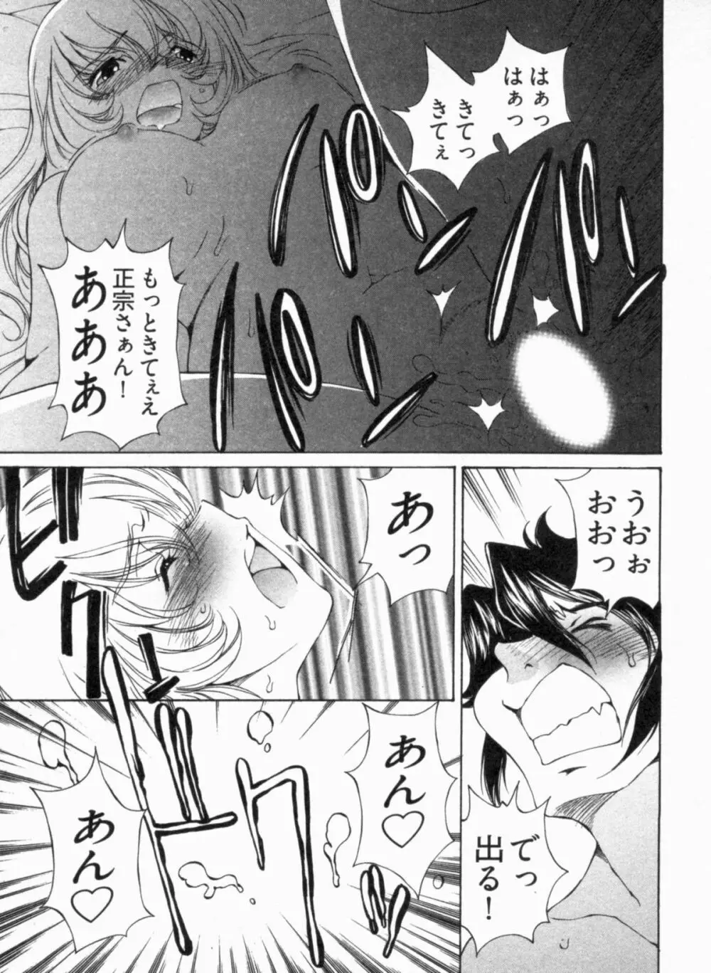 純情うさぎ屋酒場 第1巻 Page.145