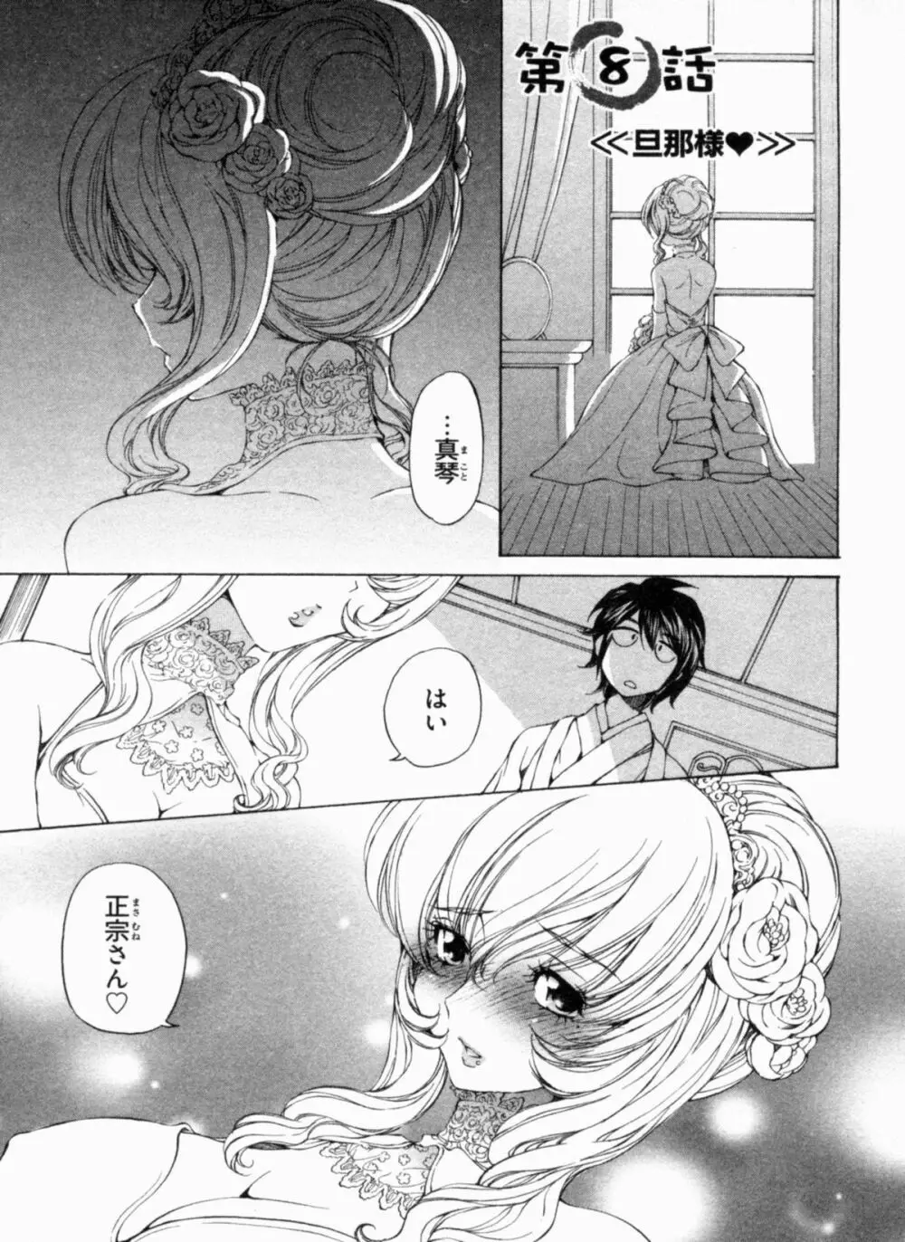 純情うさぎ屋酒場 第1巻 Page.147