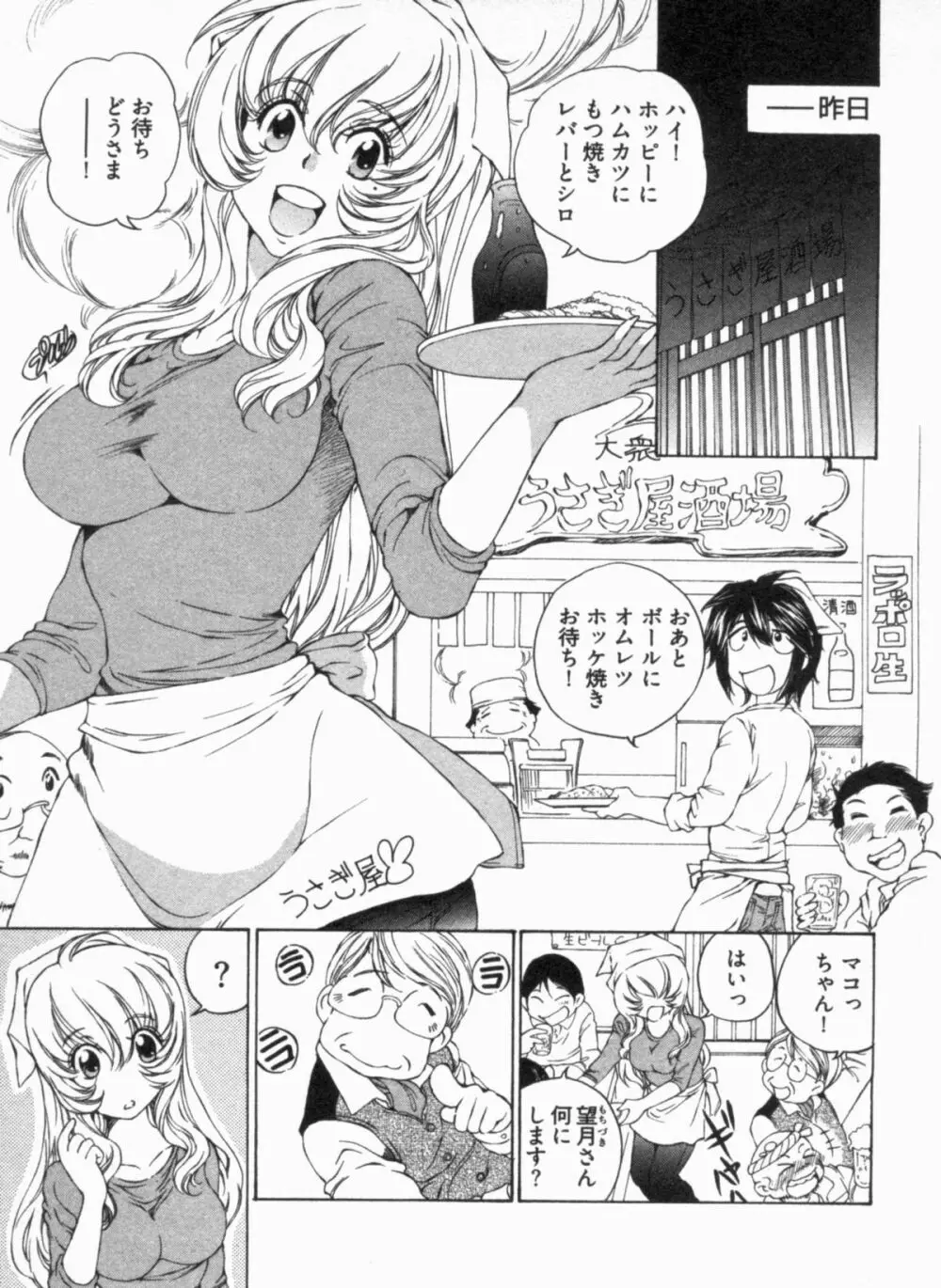 純情うさぎ屋酒場 第1巻 Page.149