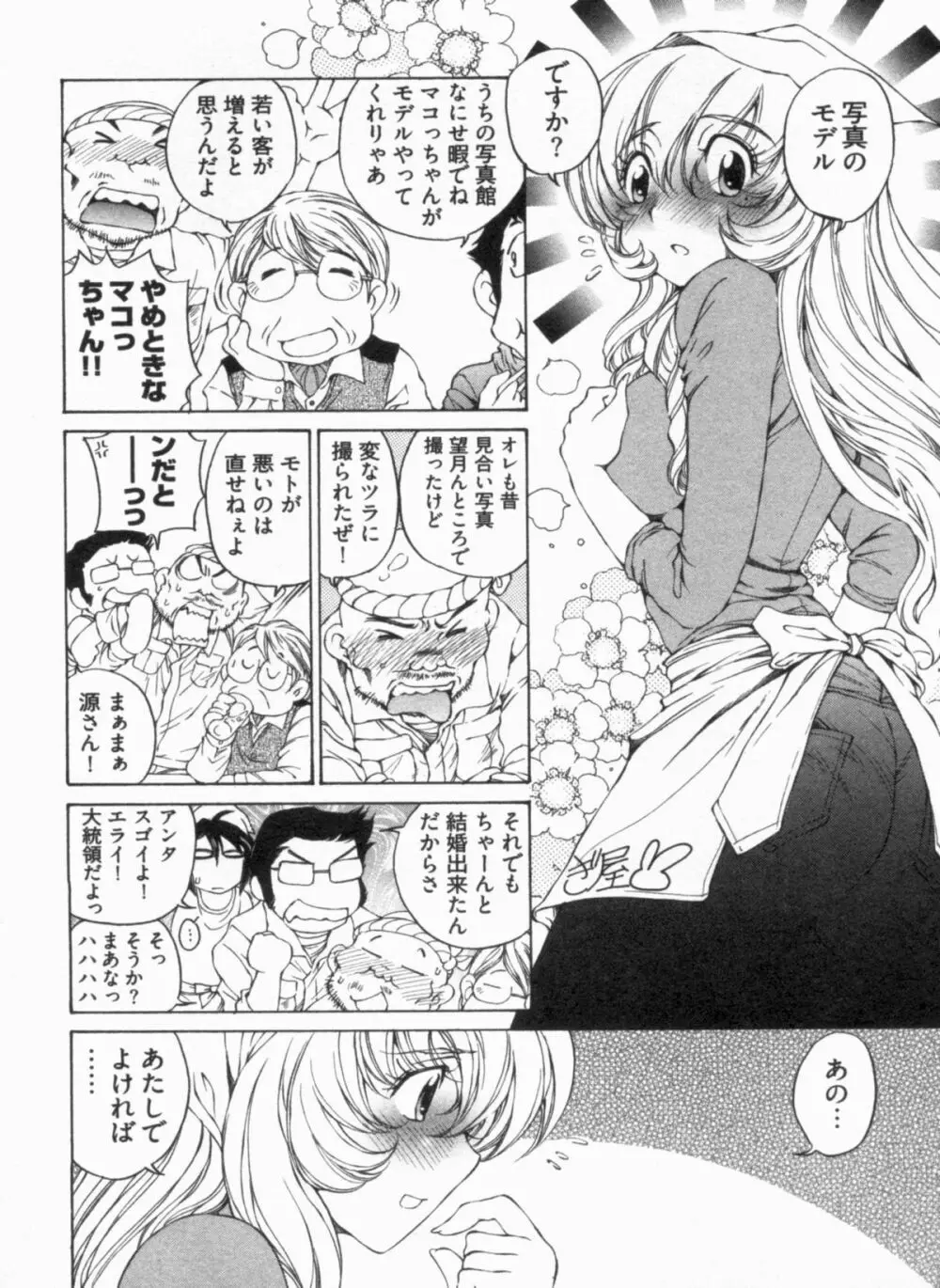 純情うさぎ屋酒場 第1巻 Page.150