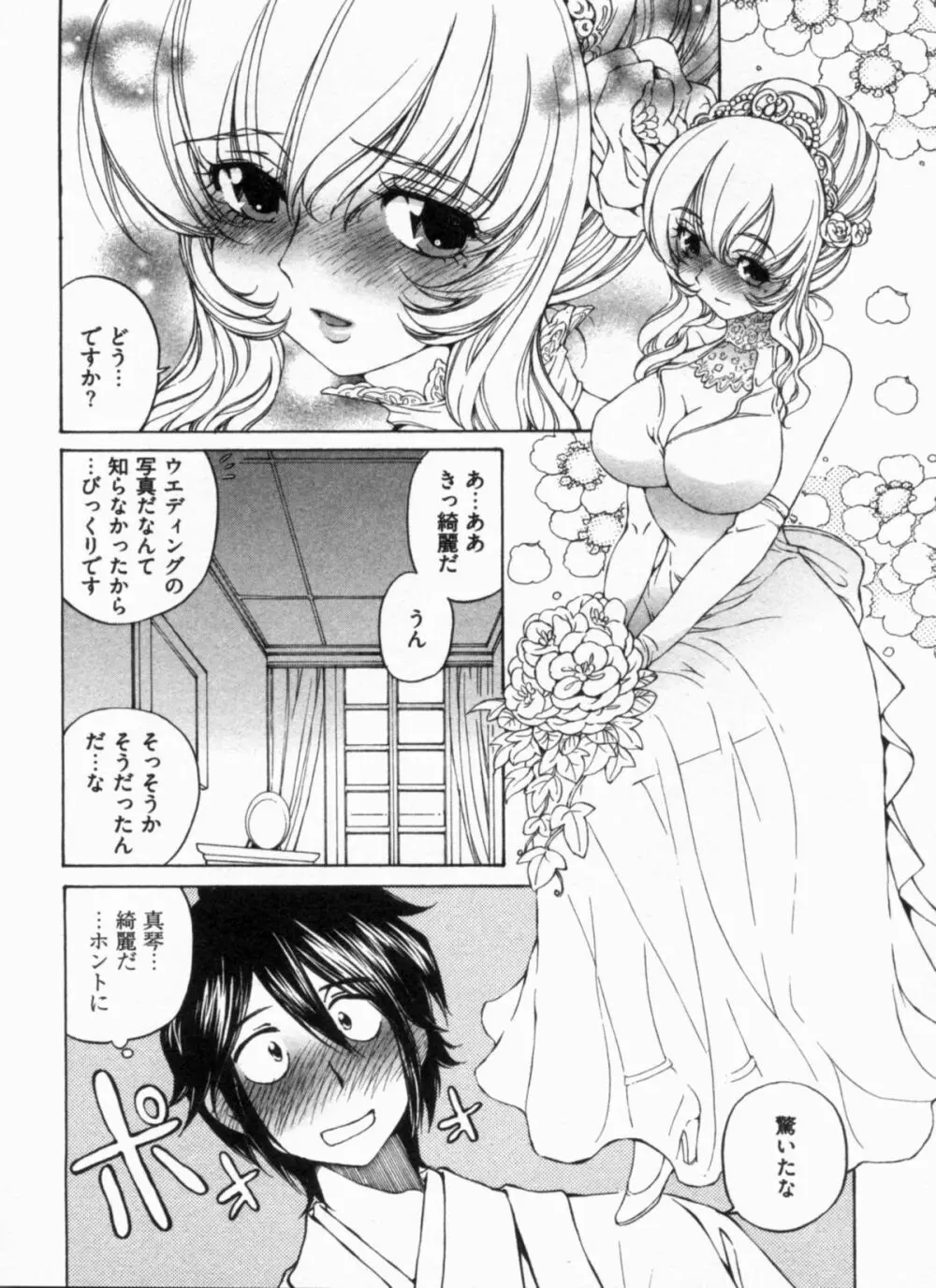 純情うさぎ屋酒場 第1巻 Page.156