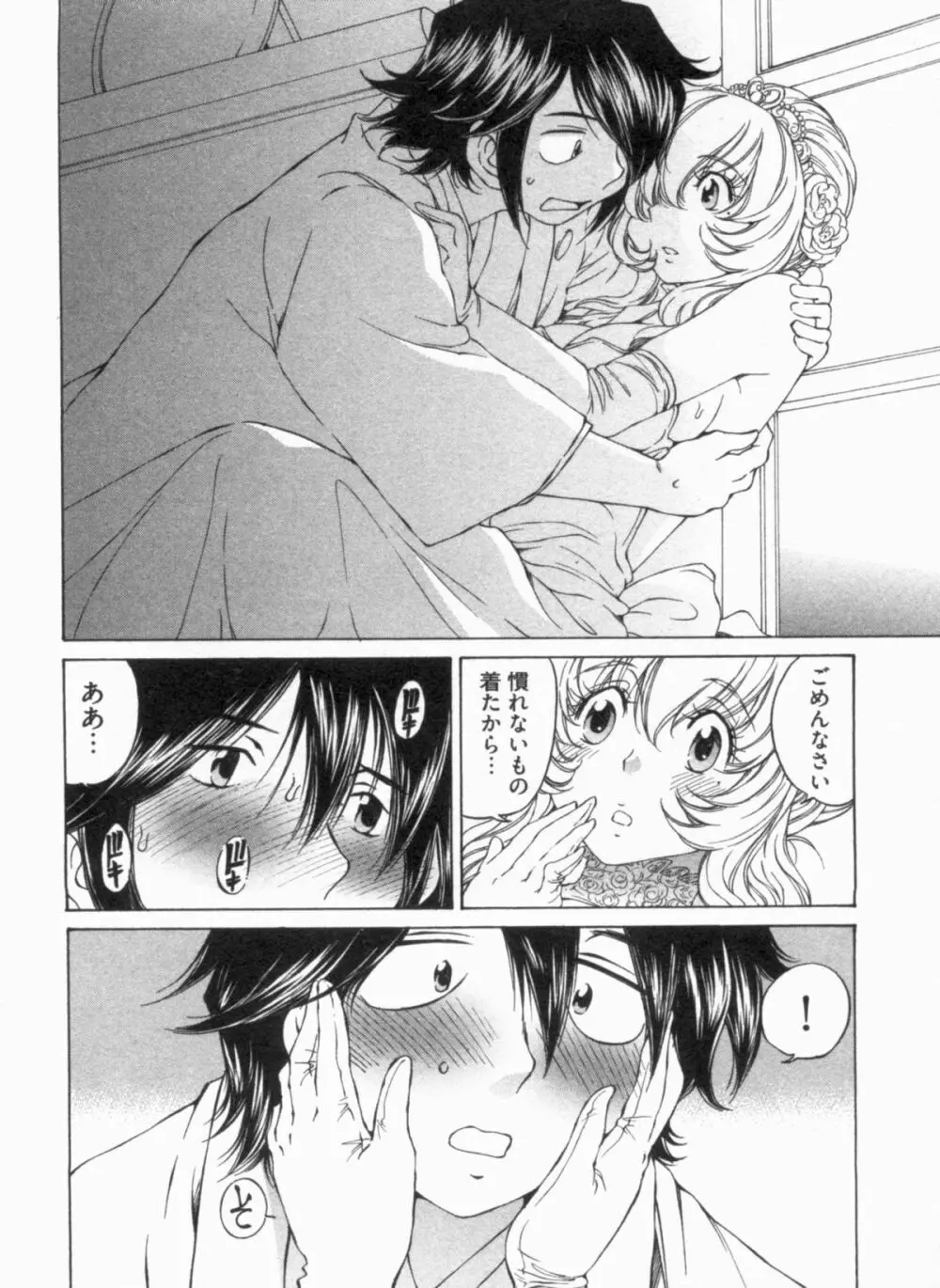 純情うさぎ屋酒場 第1巻 Page.158