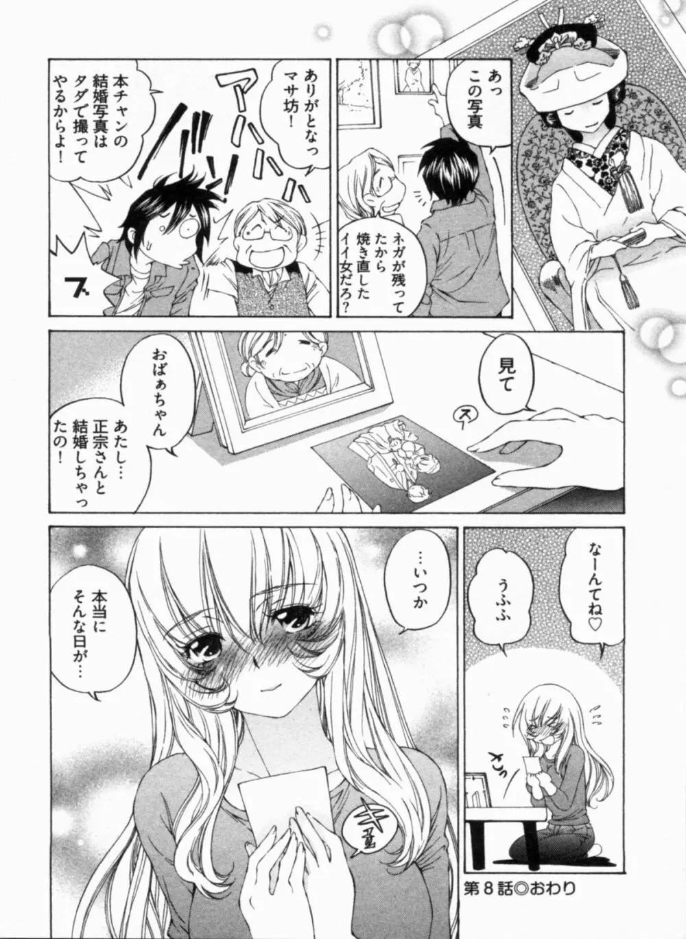 純情うさぎ屋酒場 第1巻 Page.166